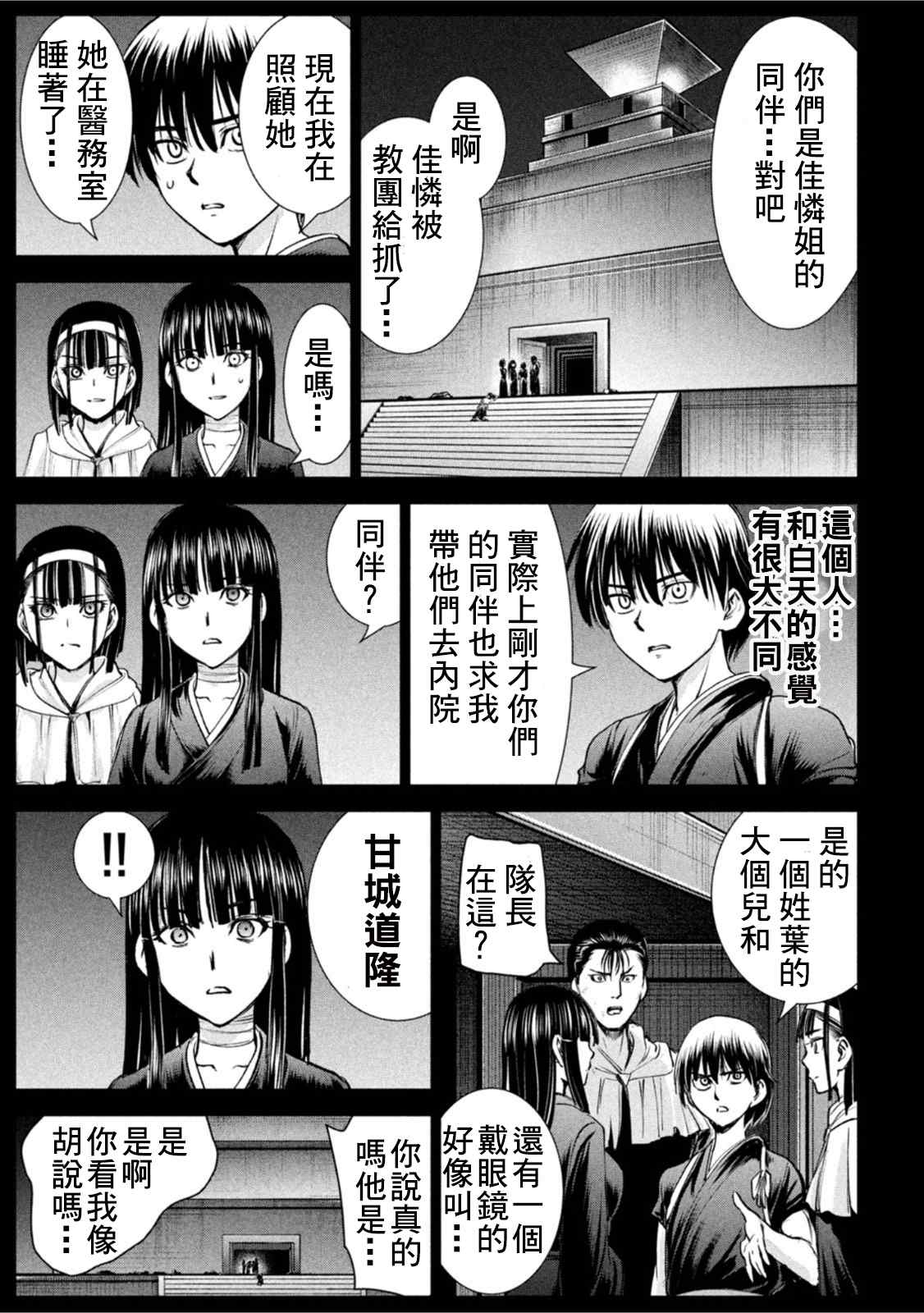 《Satanophany》漫画最新章节第190话 兵法免费下拉式在线观看章节第【9】张图片