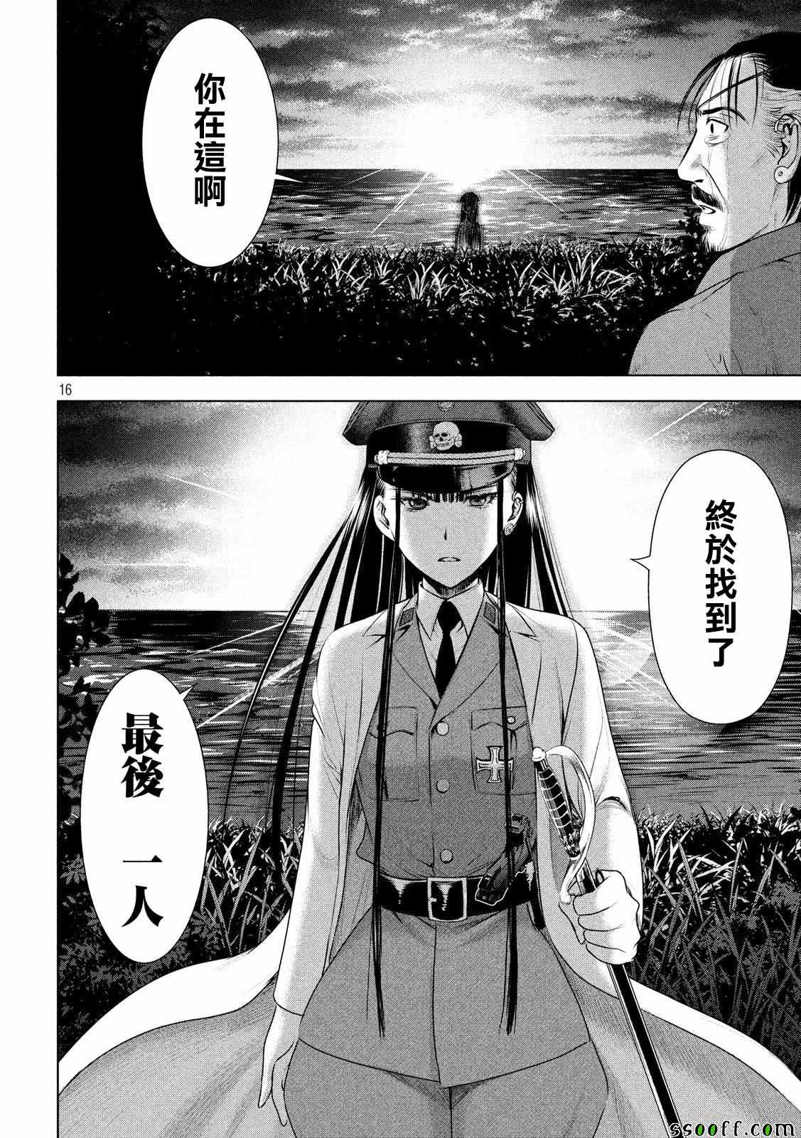 《Satanophany》漫画最新章节第45话免费下拉式在线观看章节第【15】张图片