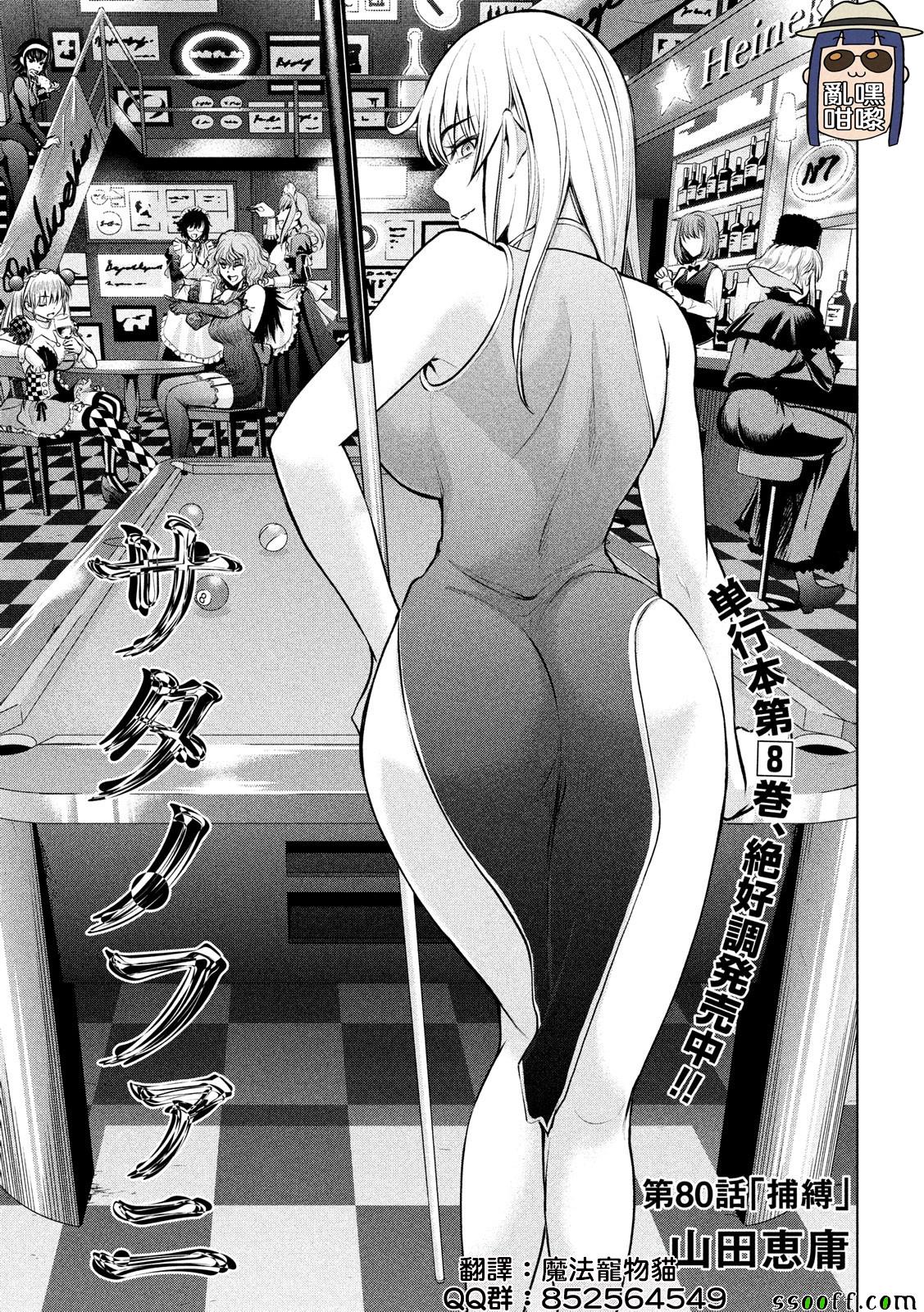 《Satanophany》漫画最新章节第80话免费下拉式在线观看章节第【1】张图片