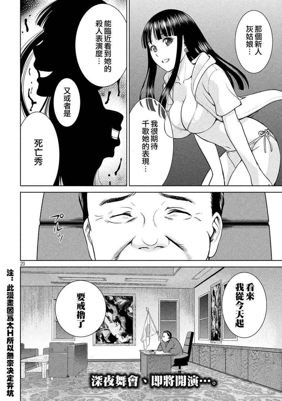 《Satanophany》漫画最新章节第9话免费下拉式在线观看章节第【20】张图片