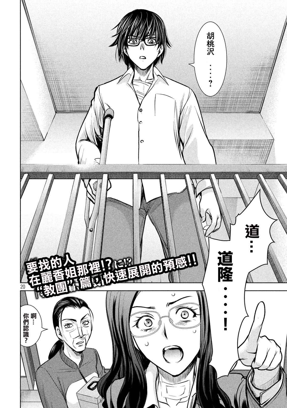 《Satanophany》漫画最新章节第136话 甲州特产免费下拉式在线观看章节第【20】张图片