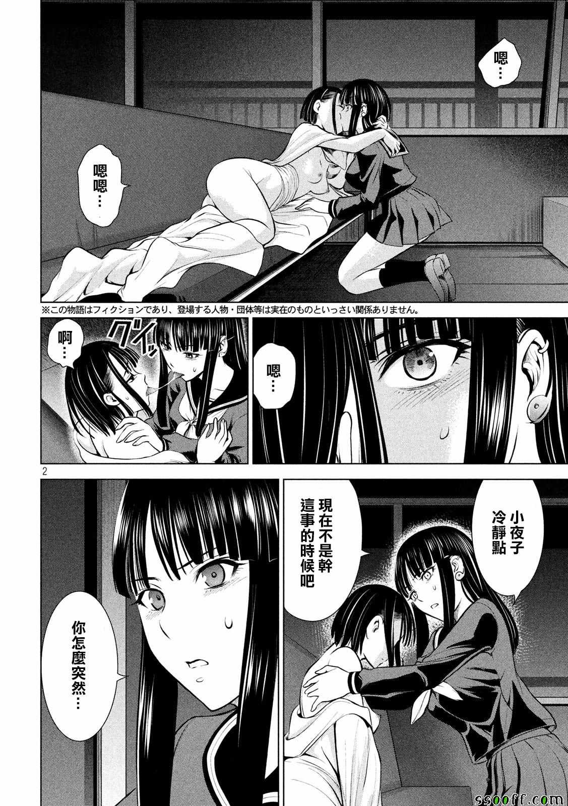 《Satanophany》漫画最新章节第76话免费下拉式在线观看章节第【2】张图片