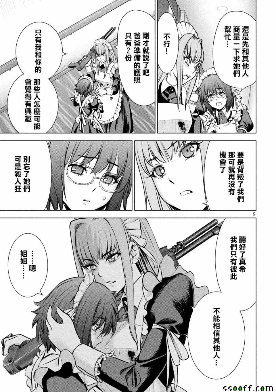 《Satanophany》漫画最新章节第90话免费下拉式在线观看章节第【9】张图片