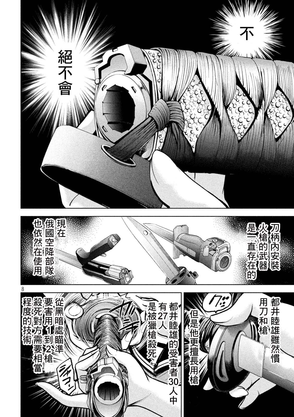 《Satanophany》漫画最新章节第162话 1秒间免费下拉式在线观看章节第【8】张图片