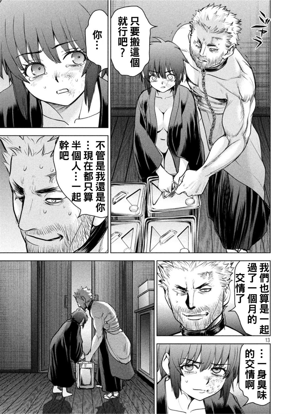 《Satanophany》漫画最新章节第192话 觉免费下拉式在线观看章节第【13】张图片