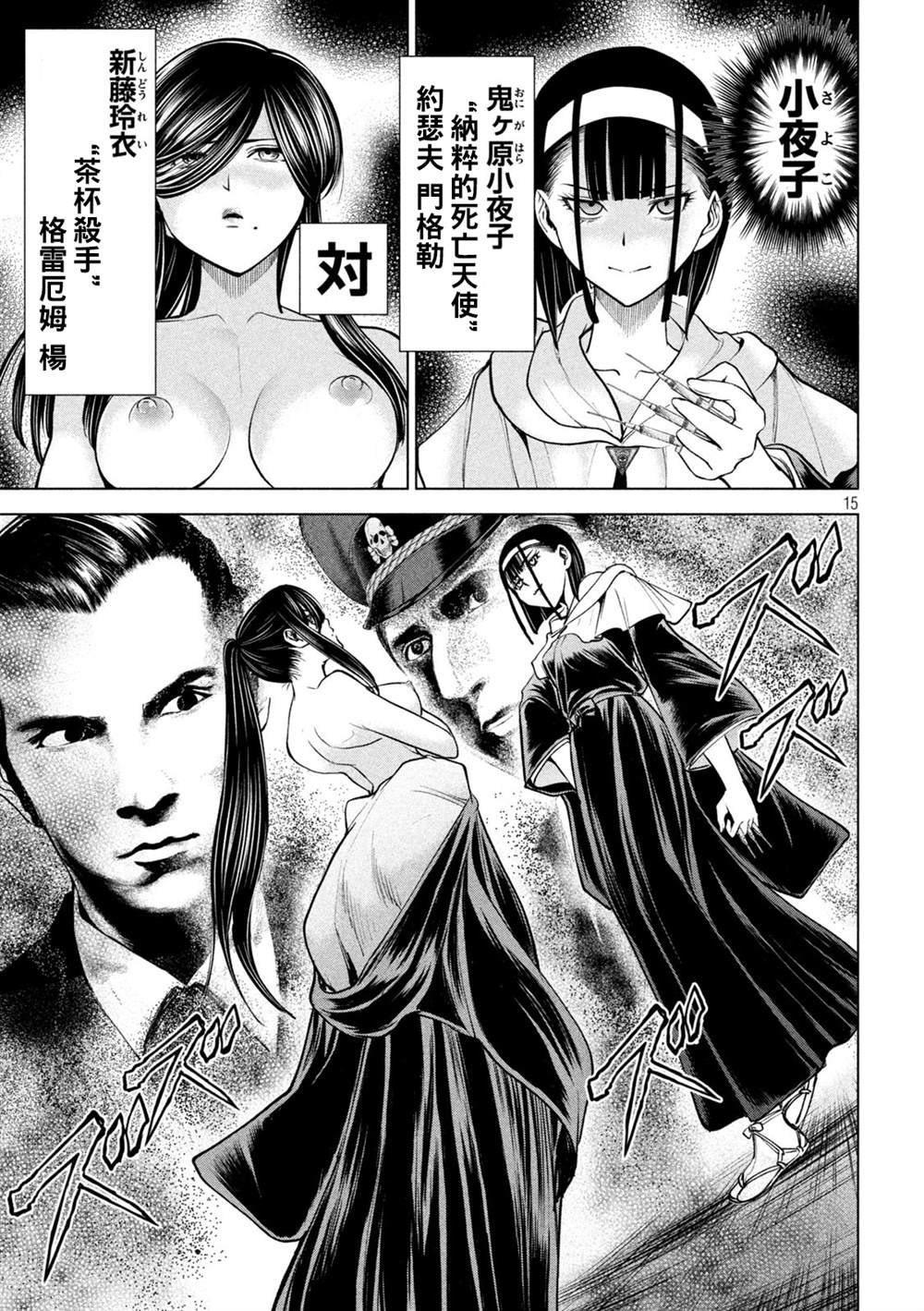 《Satanophany》漫画最新章节第181话 耸免费下拉式在线观看章节第【15】张图片