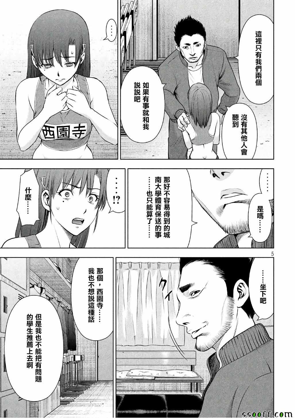 《Satanophany》漫画最新章节第52话免费下拉式在线观看章节第【5】张图片