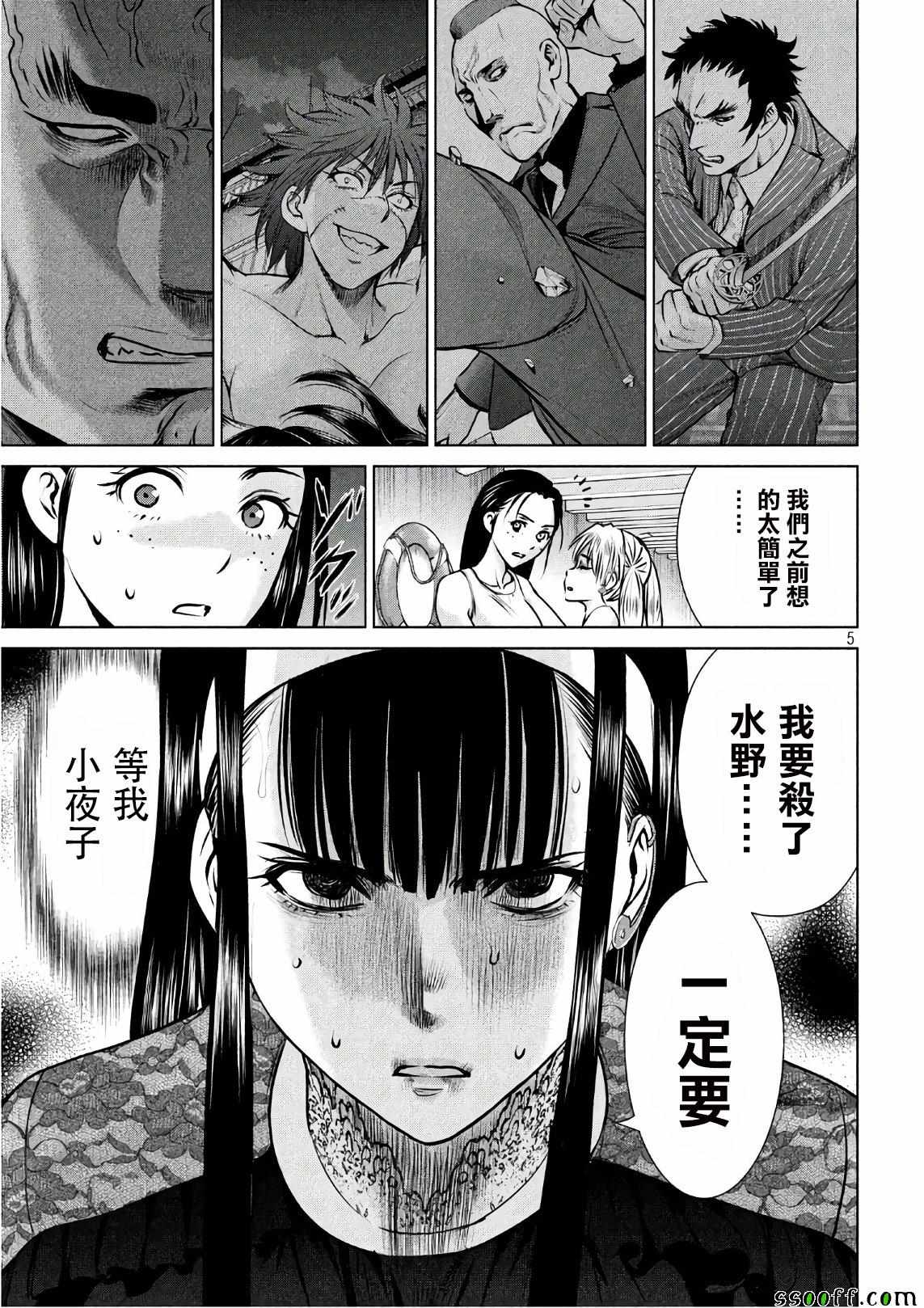 《Satanophany》漫画最新章节第64话免费下拉式在线观看章节第【5】张图片