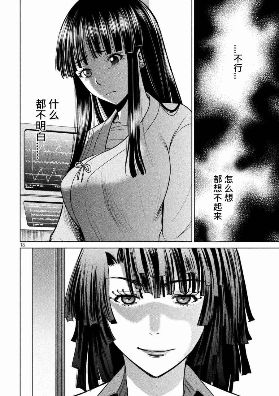《Satanophany》漫画最新章节第15话免费下拉式在线观看章节第【18】张图片