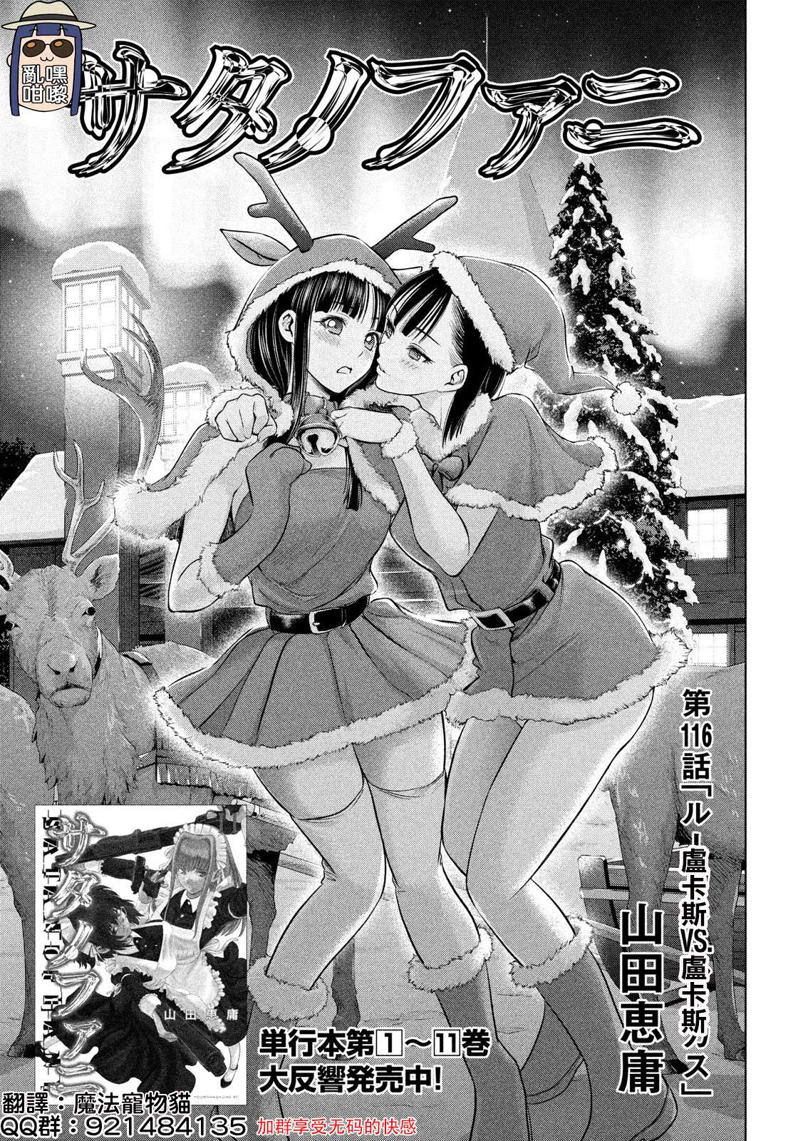 《Satanophany》漫画最新章节第116话 卢卡斯VS.卢卡斯免费下拉式在线观看章节第【1】张图片