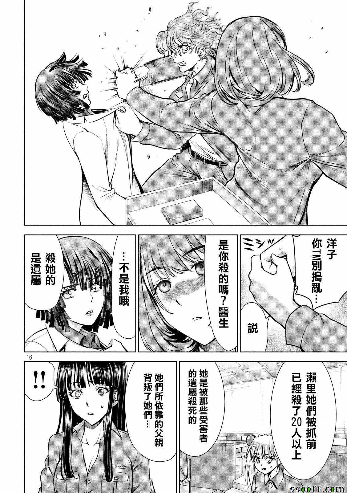 《Satanophany》漫画最新章节第107话免费下拉式在线观看章节第【15】张图片