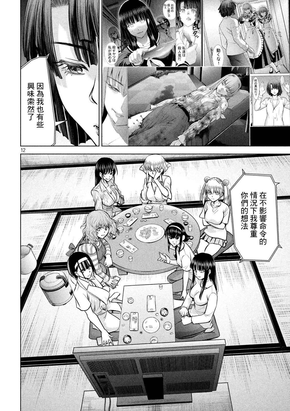 《Satanophany》漫画最新章节第136话 甲州特产免费下拉式在线观看章节第【12】张图片