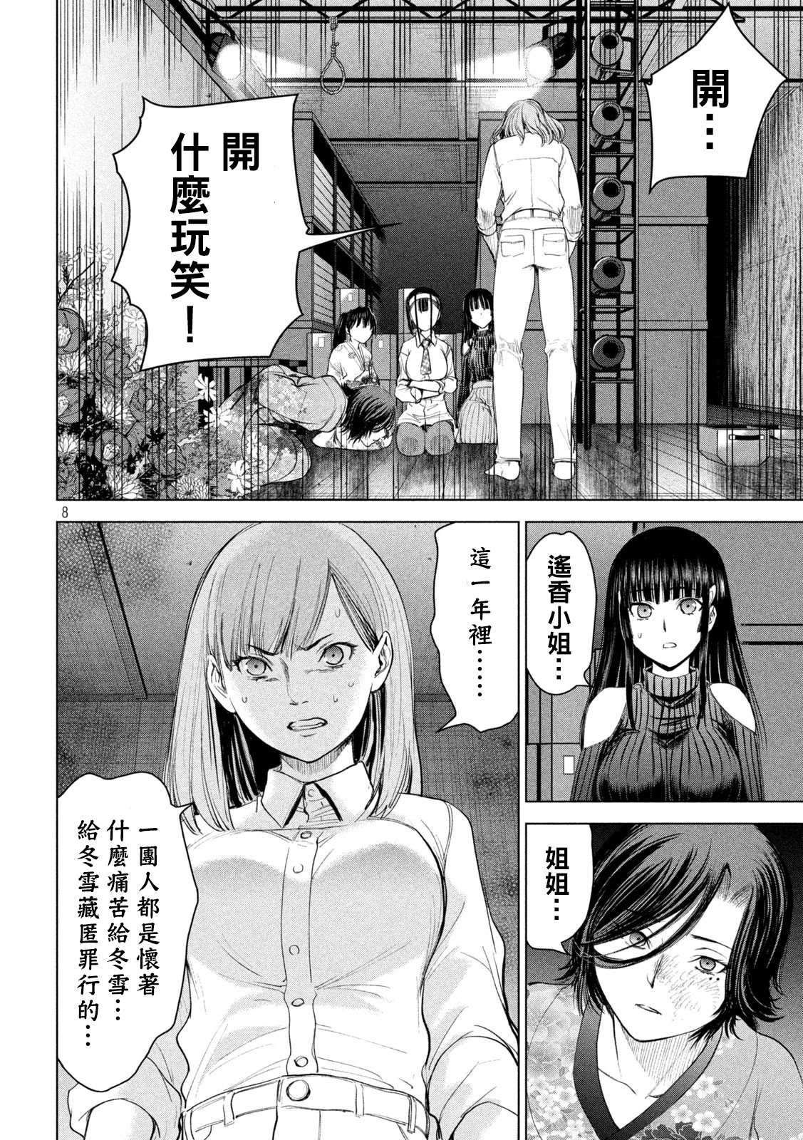 《Satanophany》漫画最新章节第222话 复仇之旅免费下拉式在线观看章节第【8】张图片