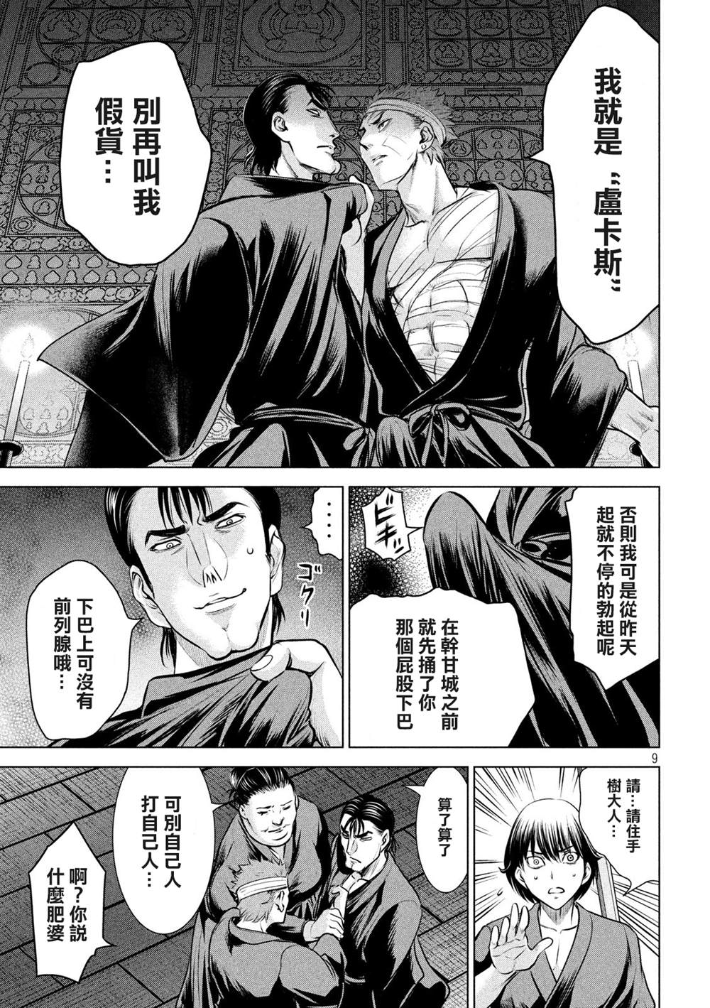 《Satanophany》漫画最新章节第128话免费下拉式在线观看章节第【9】张图片
