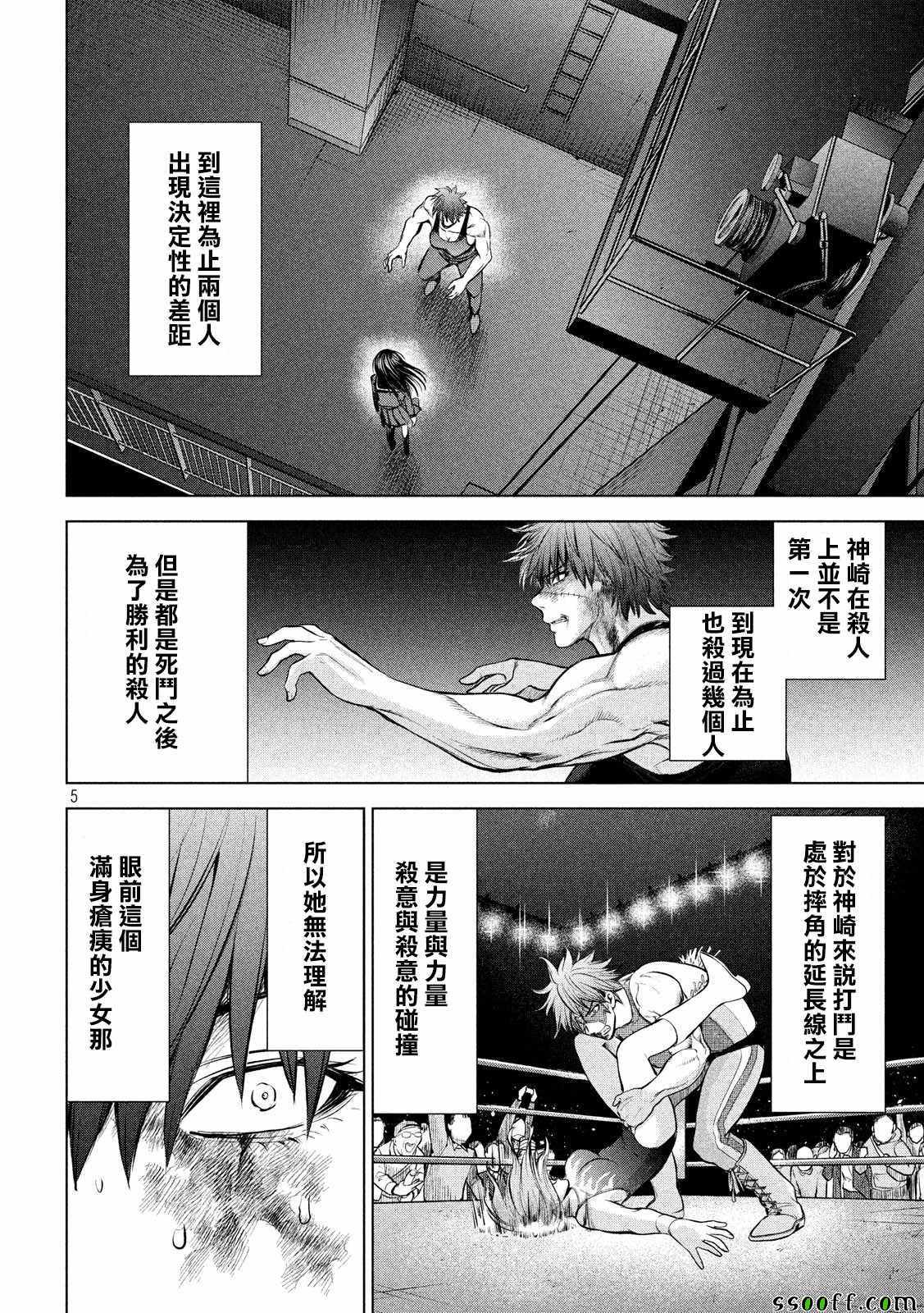 《Satanophany》漫画最新章节第79话免费下拉式在线观看章节第【5】张图片
