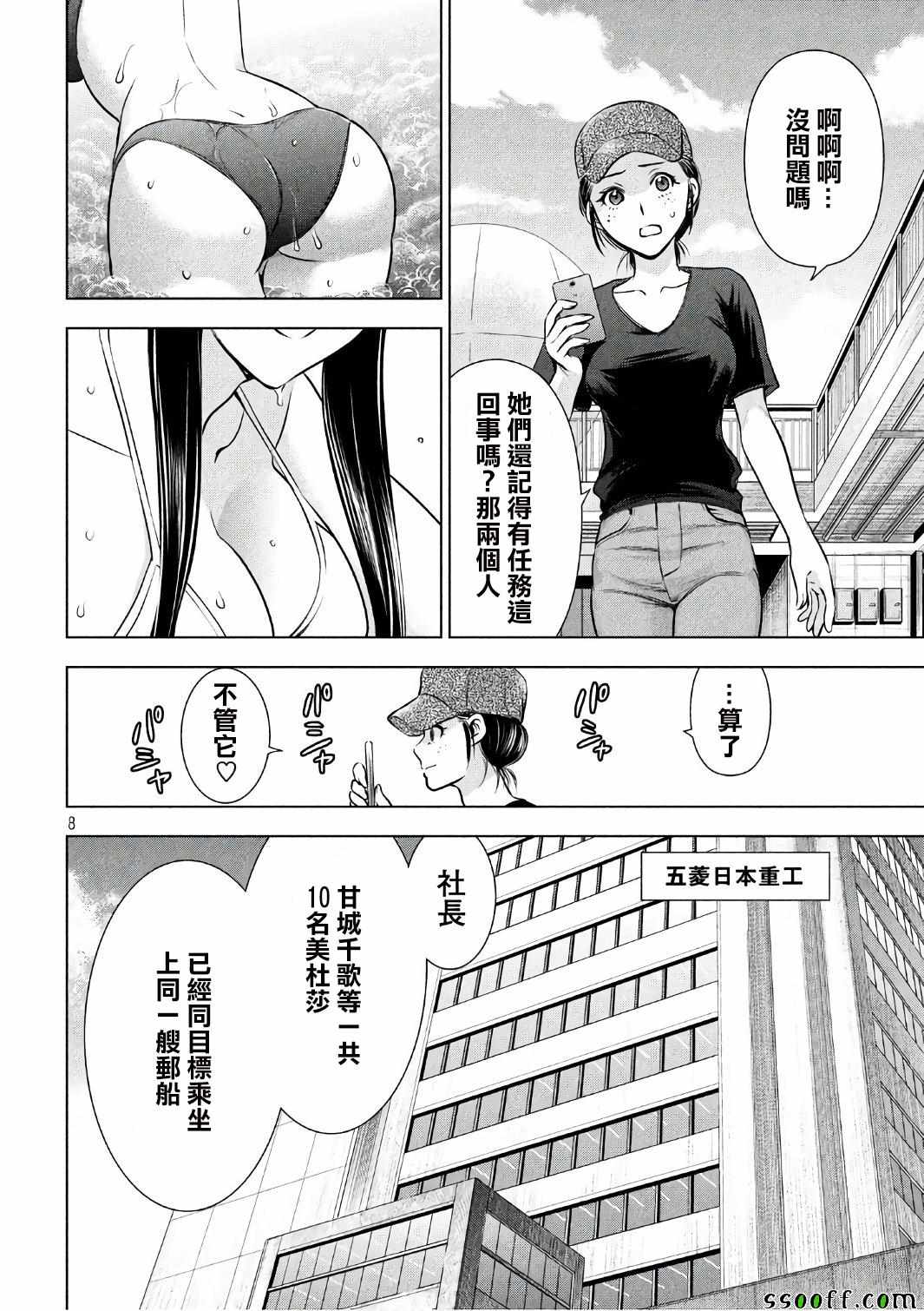 《Satanophany》漫画最新章节第55话免费下拉式在线观看章节第【6】张图片