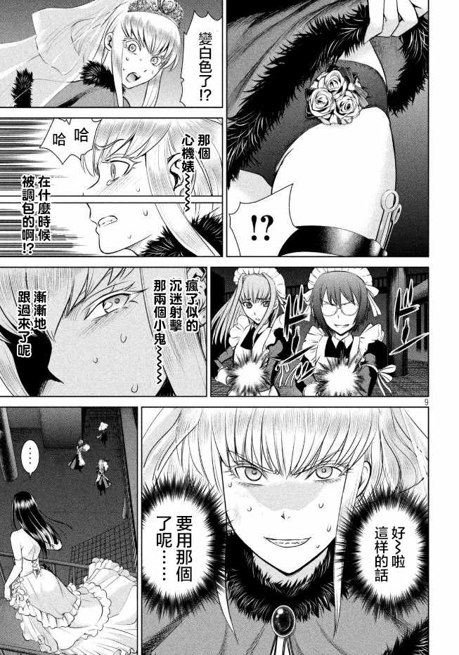 《Satanophany》漫画最新章节第23话免费下拉式在线观看章节第【10】张图片
