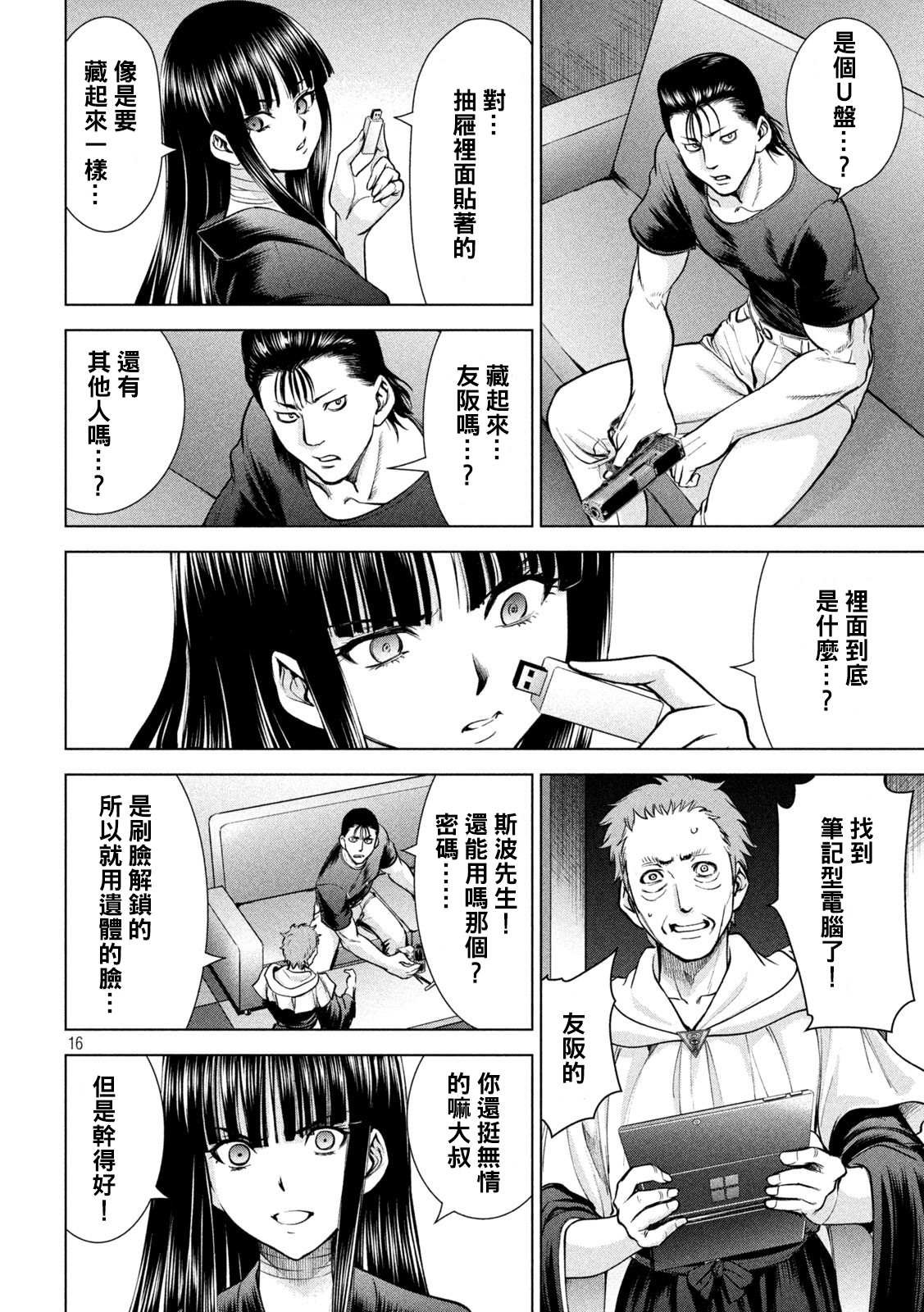 《Satanophany》漫画最新章节第169话 美味礼赞免费下拉式在线观看章节第【14】张图片