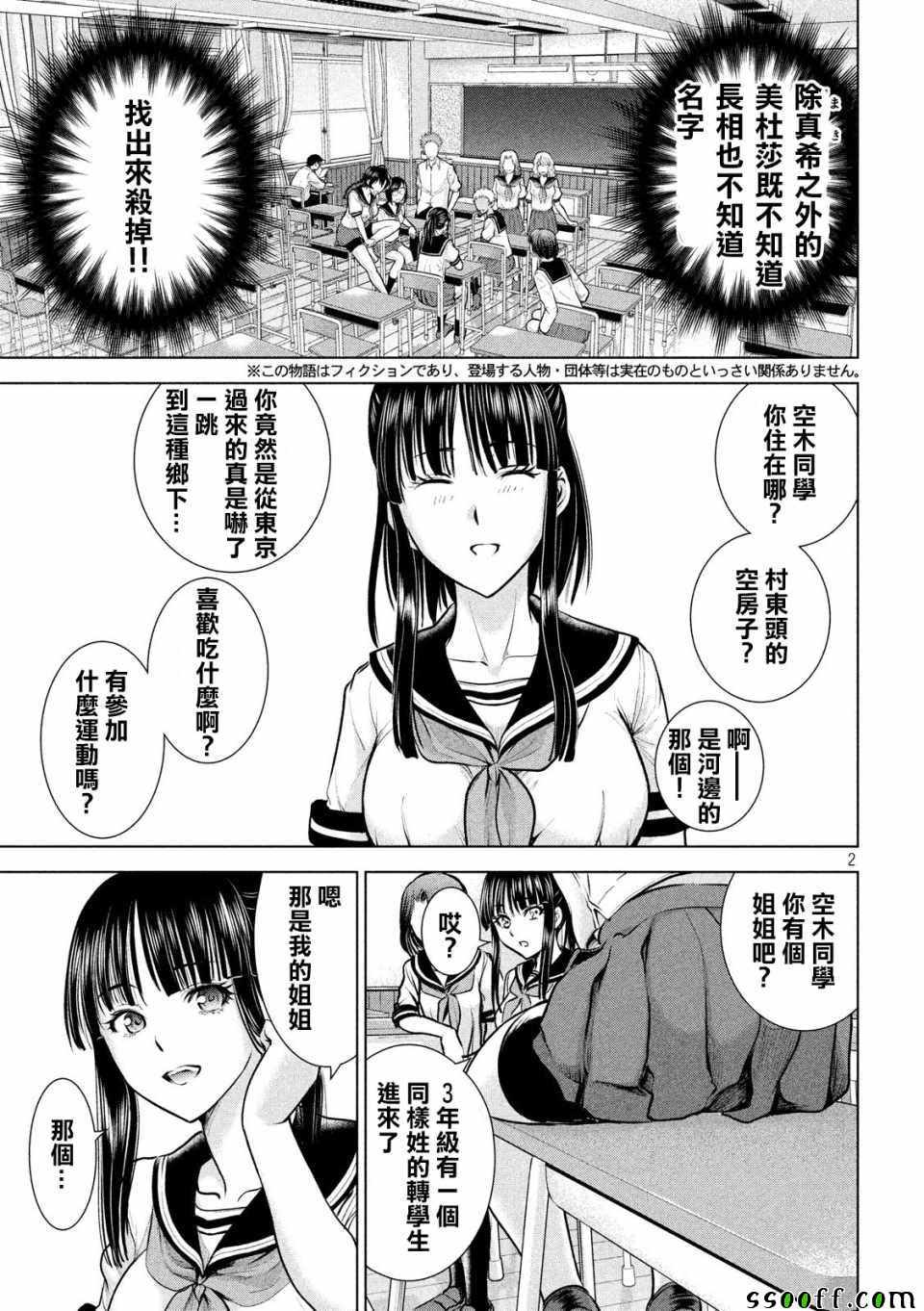 《Satanophany》漫画最新章节第108话免费下拉式在线观看章节第【2】张图片