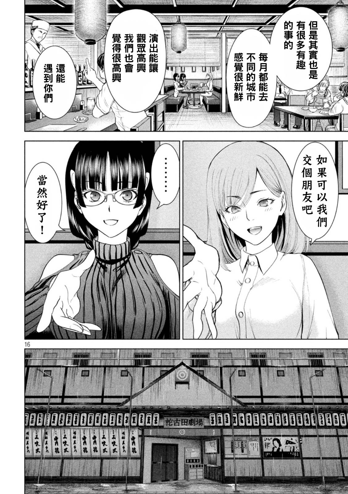 《Satanophany》漫画最新章节第216话 美杜莎的本体免费下拉式在线观看章节第【16】张图片