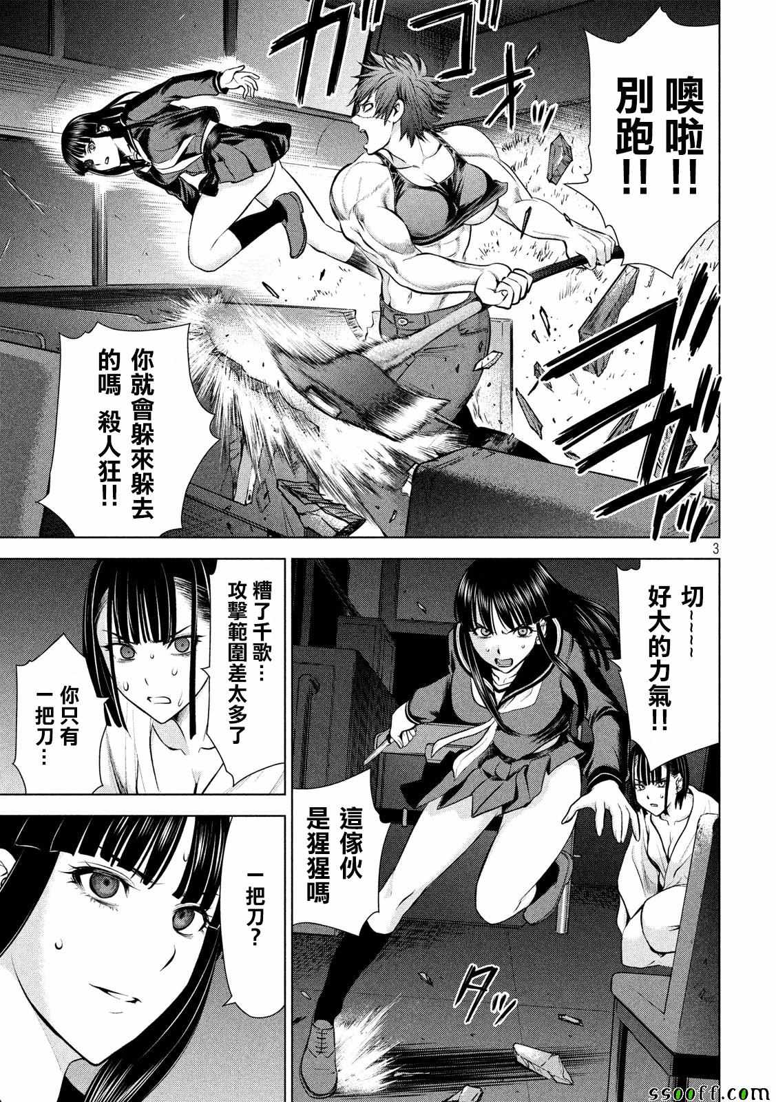 《Satanophany》漫画最新章节第77话免费下拉式在线观看章节第【3】张图片