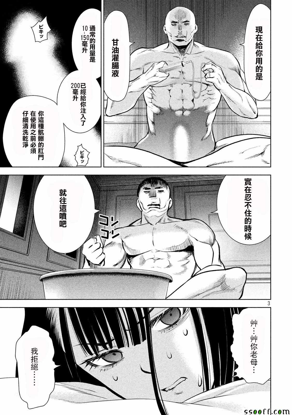 《Satanophany》漫画最新章节第70话免费下拉式在线观看章节第【3】张图片