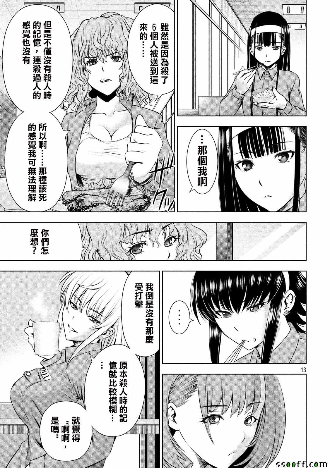 《Satanophany》漫画最新章节第46话免费下拉式在线观看章节第【13】张图片