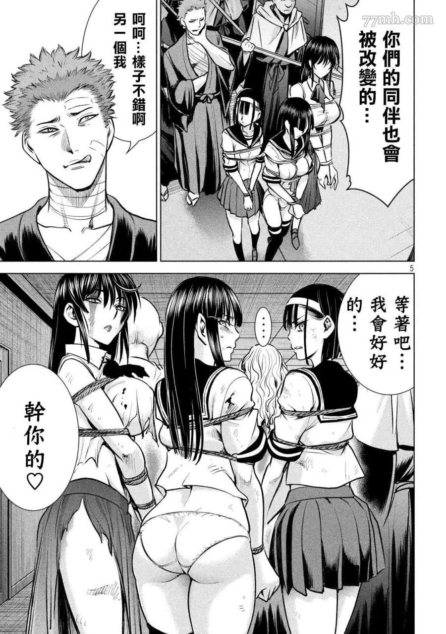 《Satanophany》漫画最新章节第156话 鄂免费下拉式在线观看章节第【5】张图片