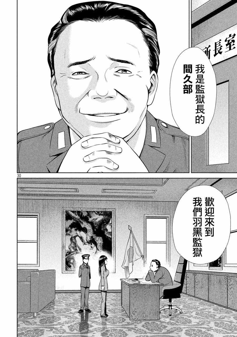《Satanophany》漫画最新章节第2话免费下拉式在线观看章节第【30】张图片