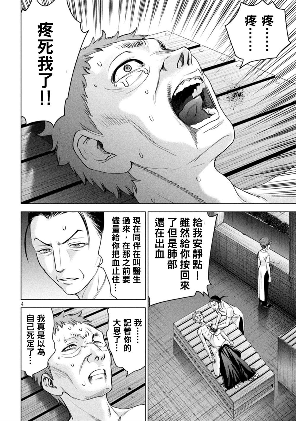 《Satanophany》漫画最新章节第195话免费下拉式在线观看章节第【4】张图片