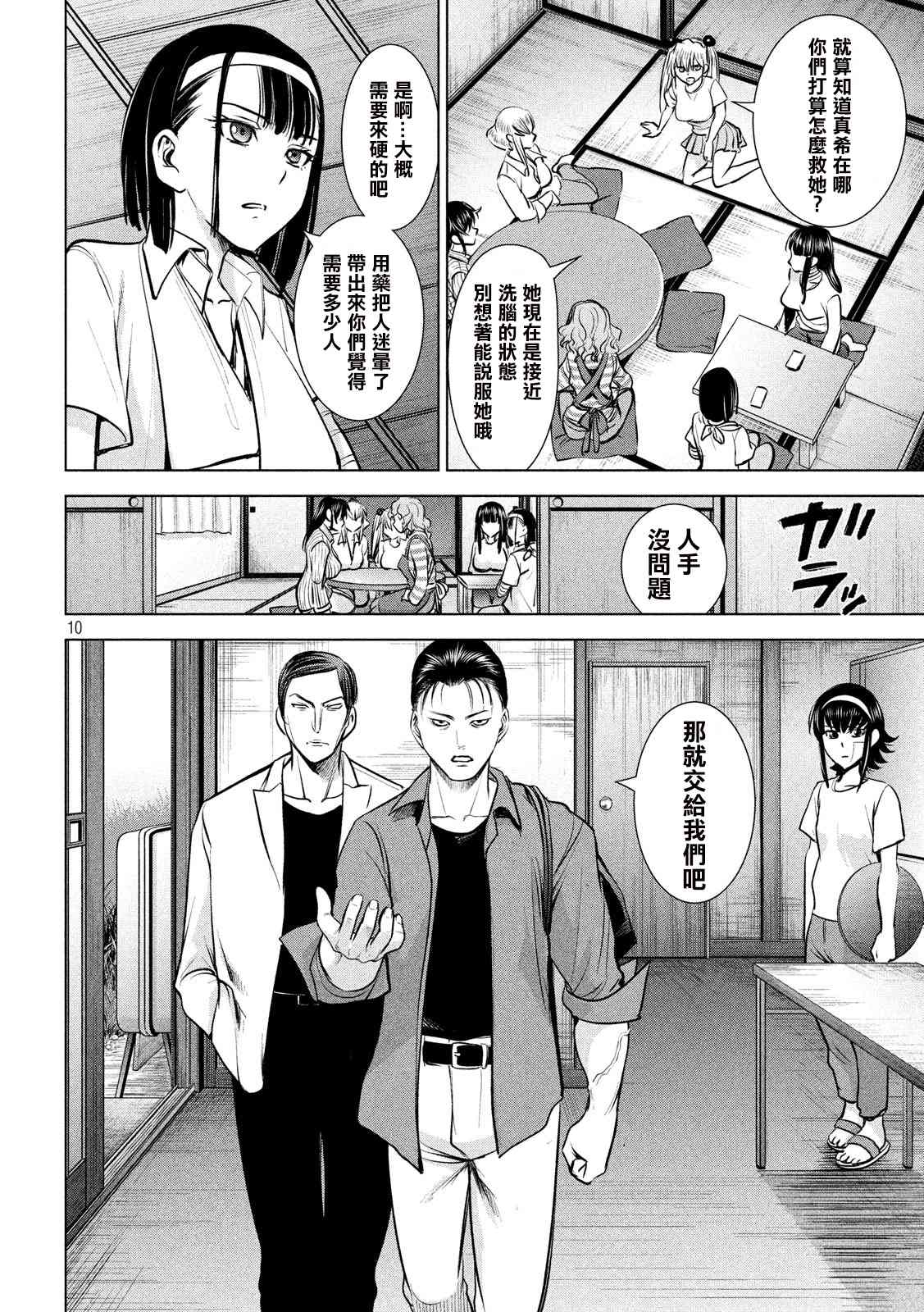 《Satanophany》漫画最新章节第137话 冲入准备完成免费下拉式在线观看章节第【9】张图片