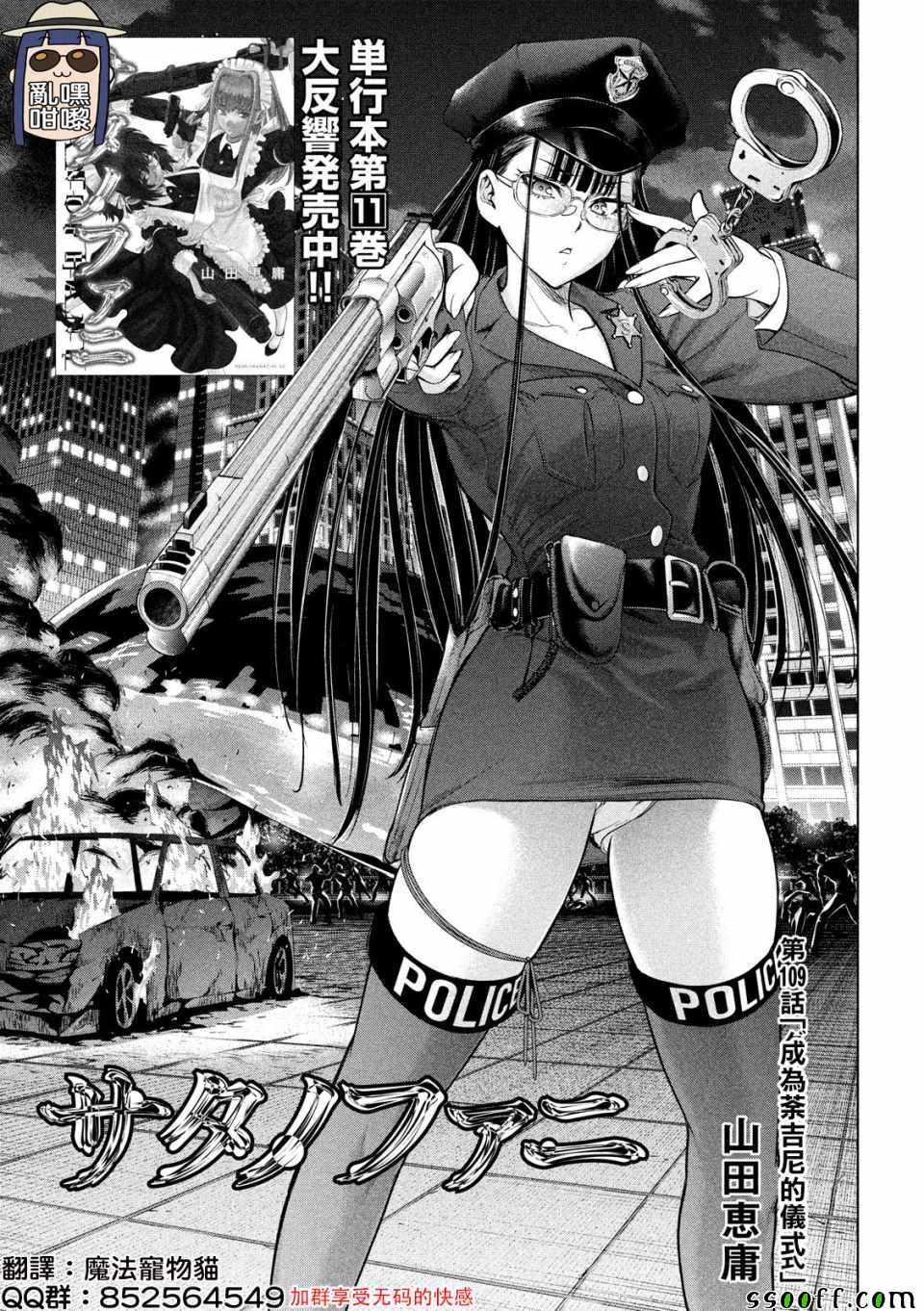 《Satanophany》漫画最新章节第109话免费下拉式在线观看章节第【1】张图片