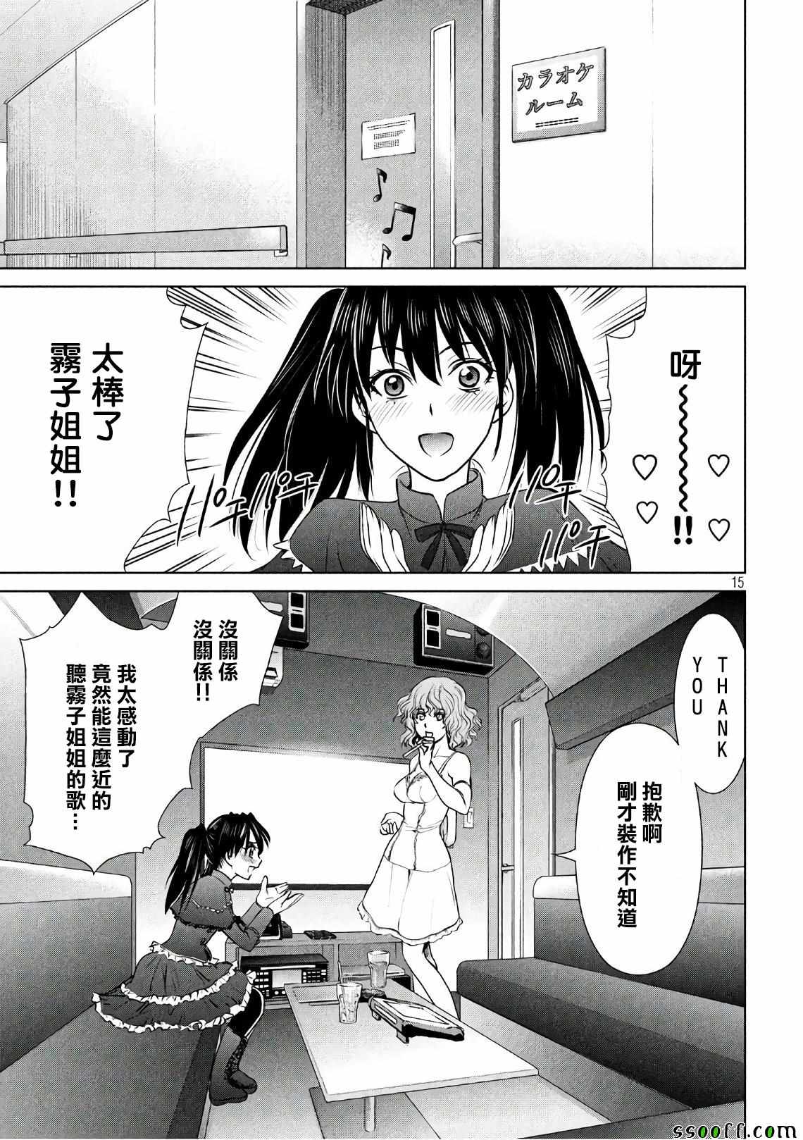 《Satanophany》漫画最新章节第60话免费下拉式在线观看章节第【14】张图片