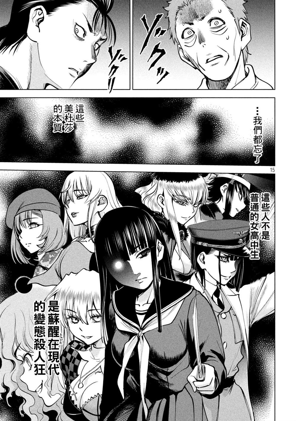 《Satanophany》漫画最新章节第172话免费下拉式在线观看章节第【15】张图片