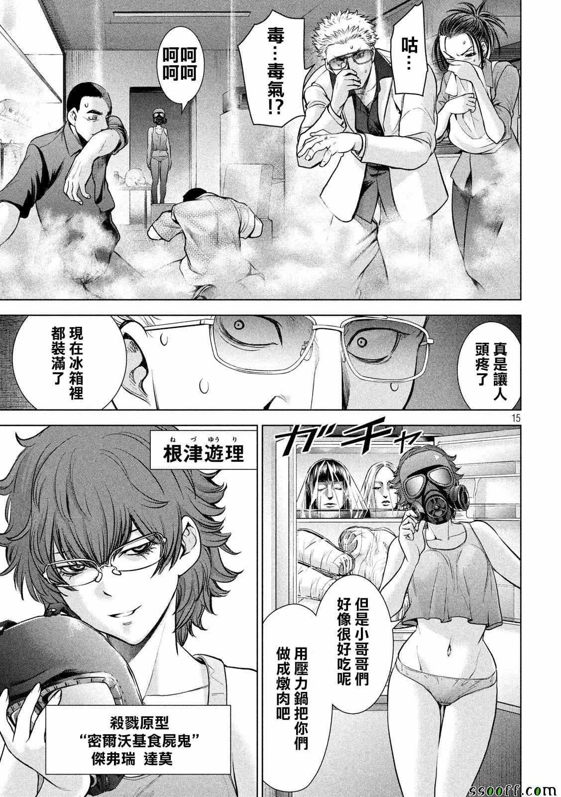 《Satanophany》漫画最新章节第106话免费下拉式在线观看章节第【13】张图片