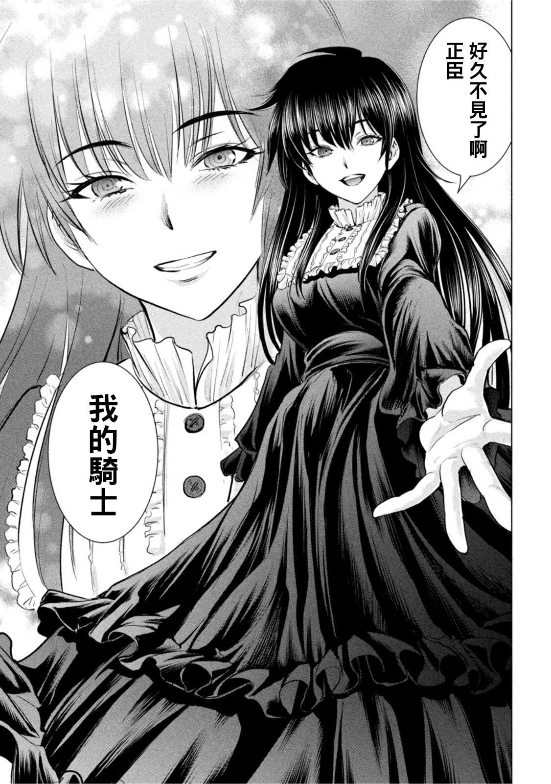 《Satanophany》漫画最新章节第207话 瑠璃子免费下拉式在线观看章节第【3】张图片