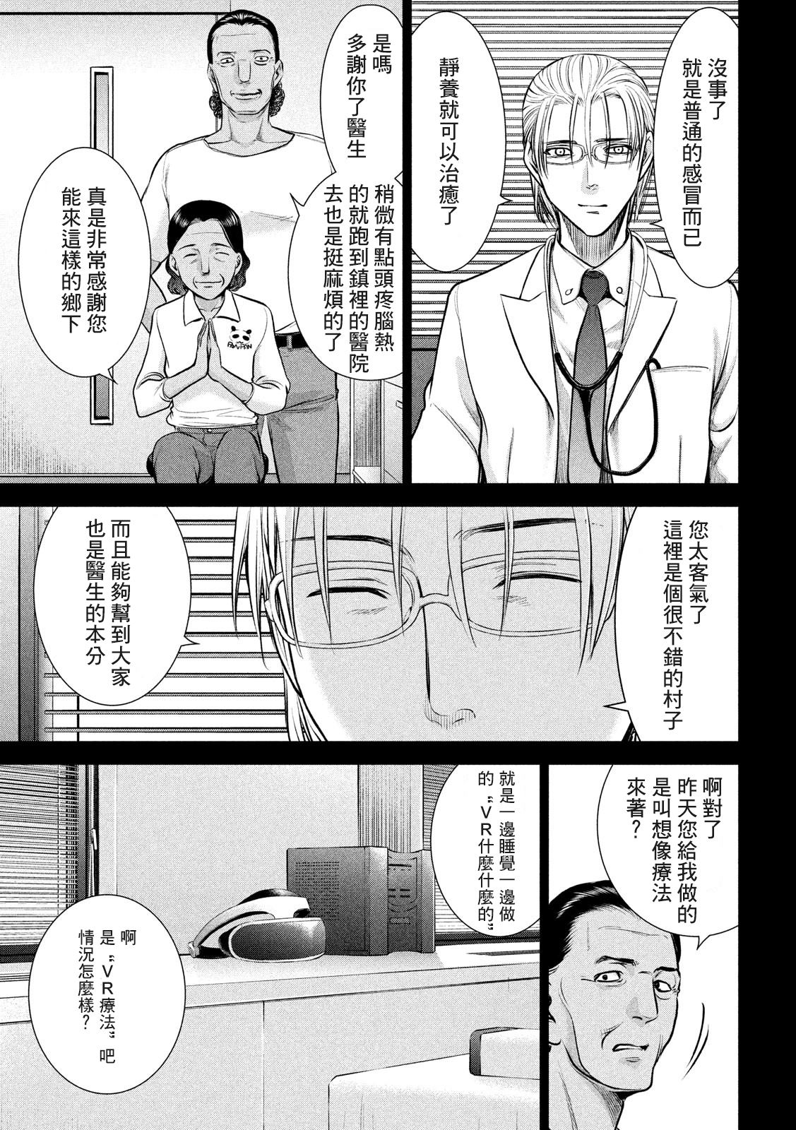 《Satanophany》漫画最新章节第130话免费下拉式在线观看章节第【7】张图片