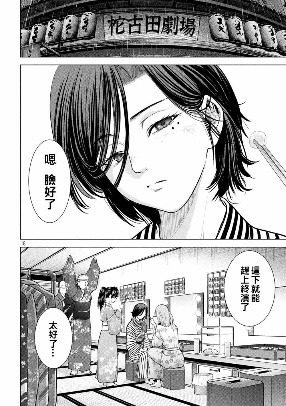《Satanophany》漫画最新章节第225话 妖怪免费下拉式在线观看章节第【17】张图片