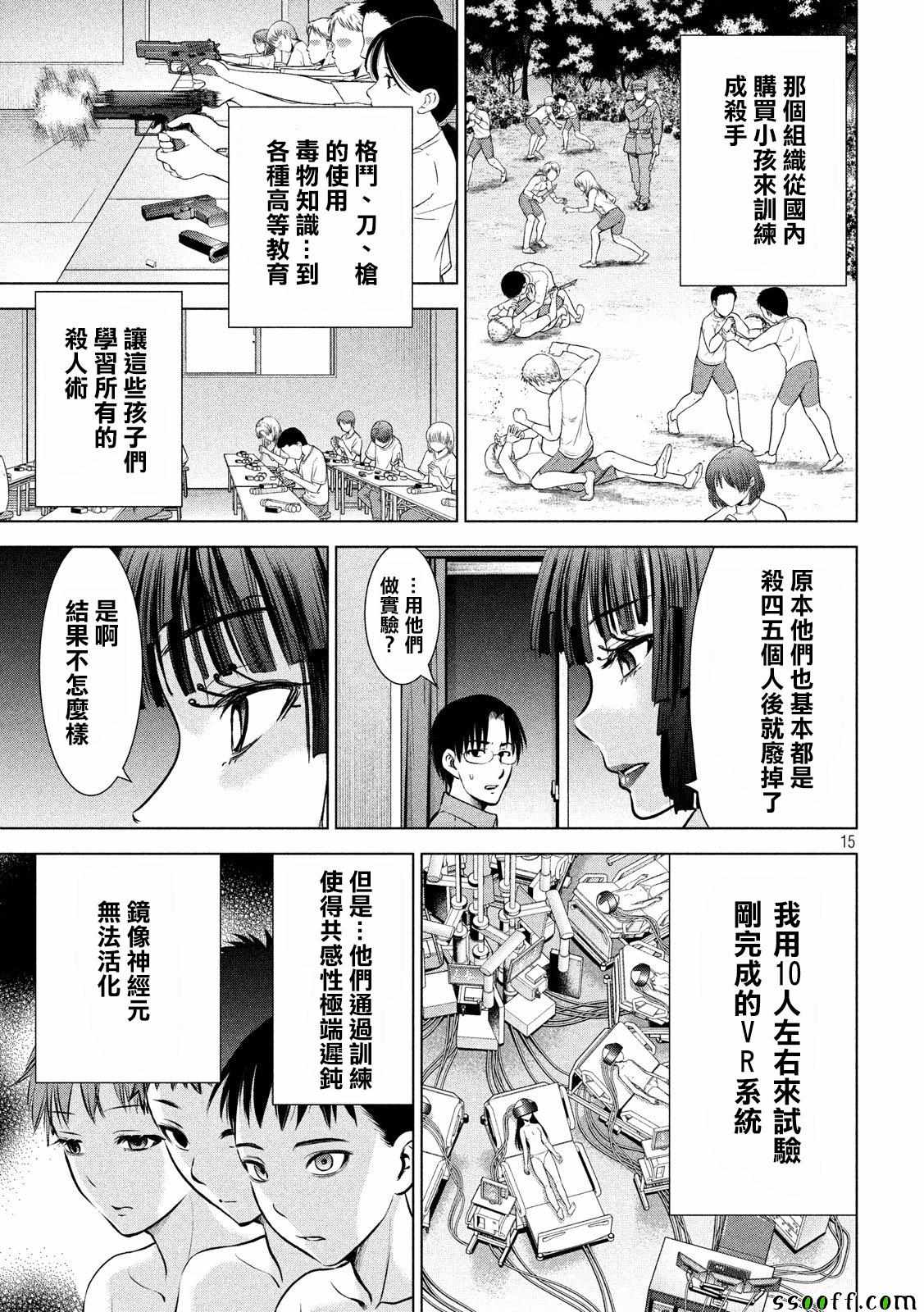 《Satanophany》漫画最新章节第68话免费下拉式在线观看章节第【14】张图片