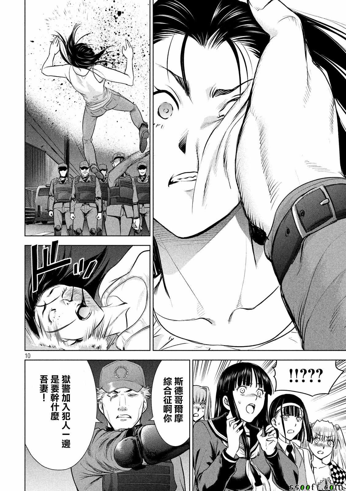 《Satanophany》漫画最新章节第96话免费下拉式在线观看章节第【10】张图片
