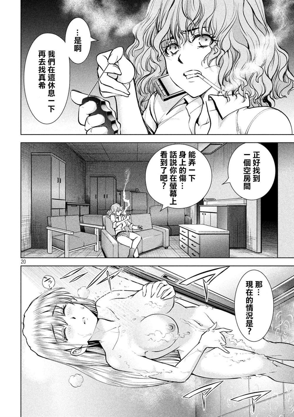 《Satanophany》漫画最新章节第163话免费下拉式在线观看章节第【19】张图片