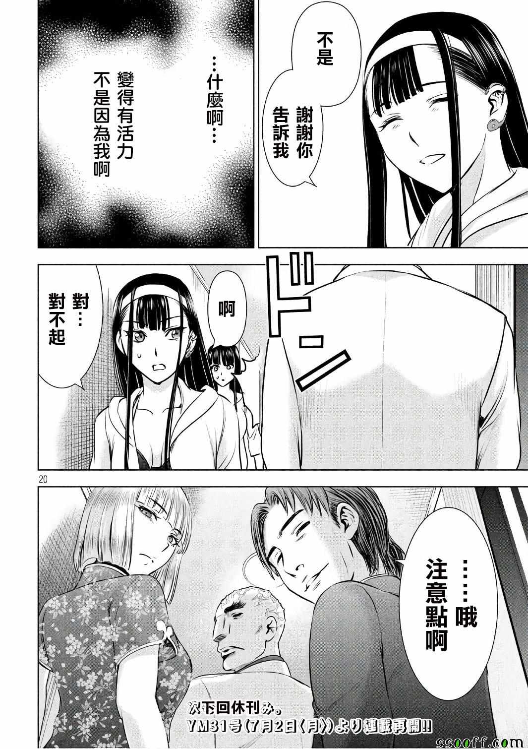 《Satanophany》漫画最新章节第55话免费下拉式在线观看章节第【18】张图片