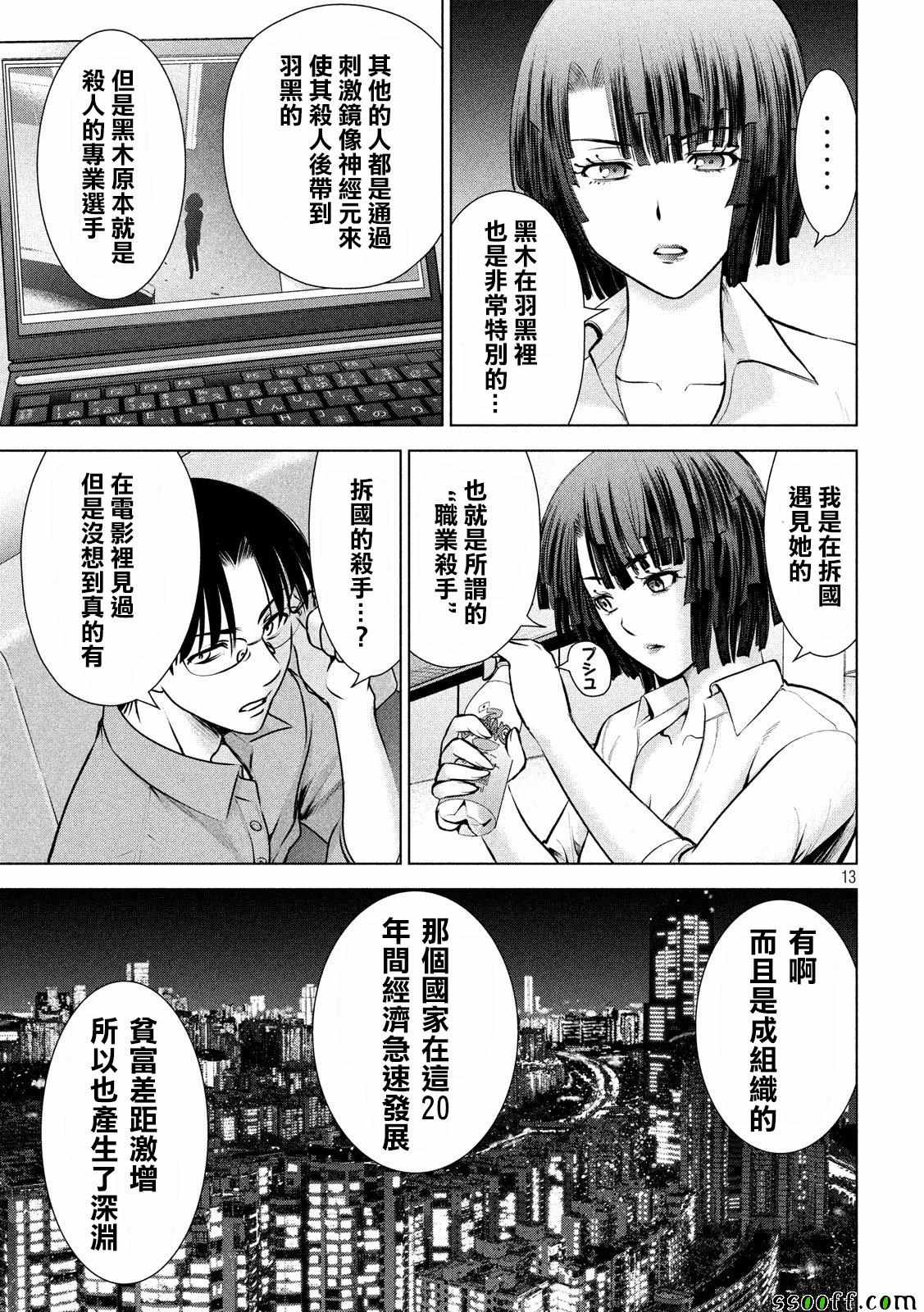 《Satanophany》漫画最新章节第68话免费下拉式在线观看章节第【12】张图片