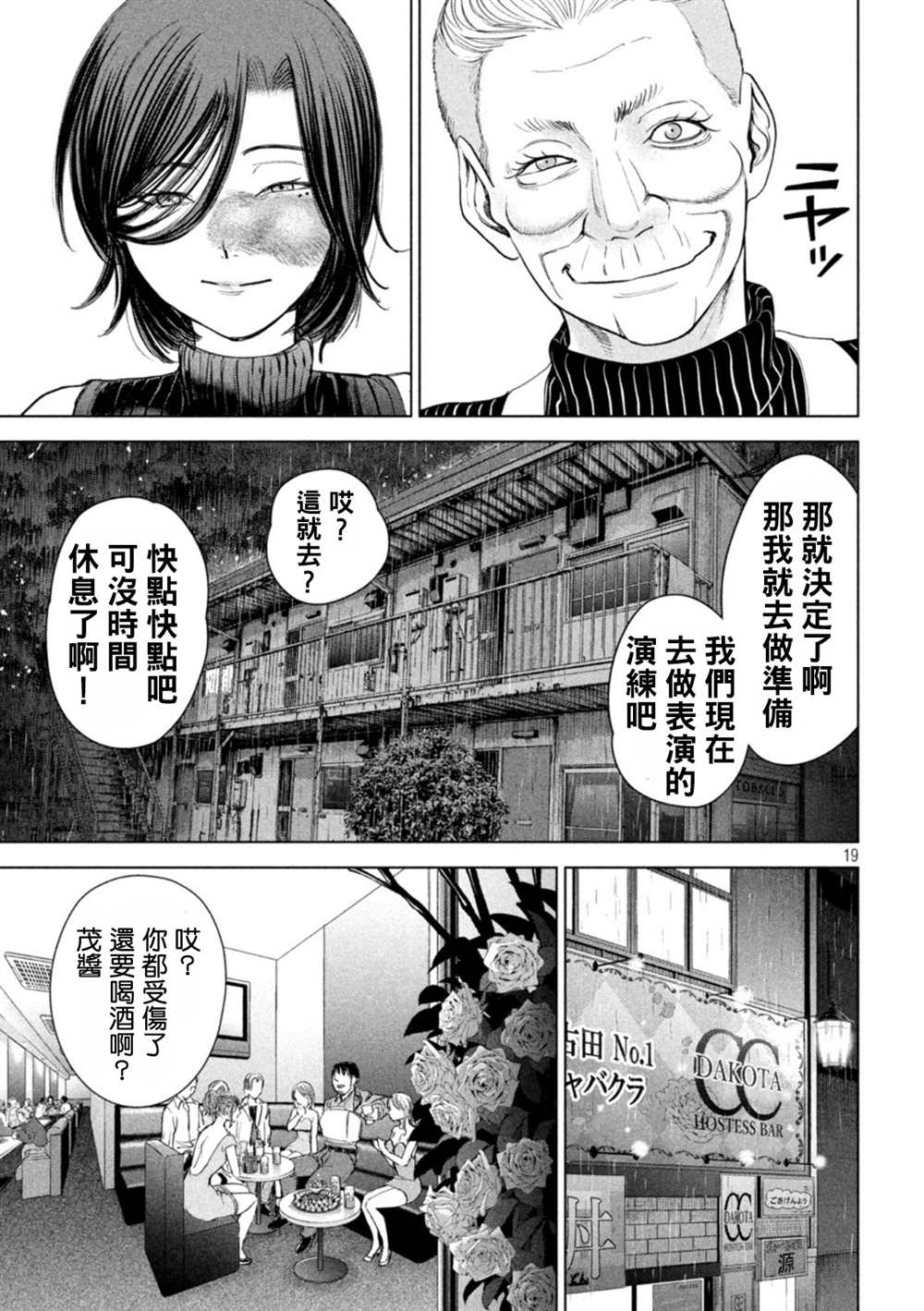 《Satanophany》漫画最新章节第223话免费下拉式在线观看章节第【18】张图片