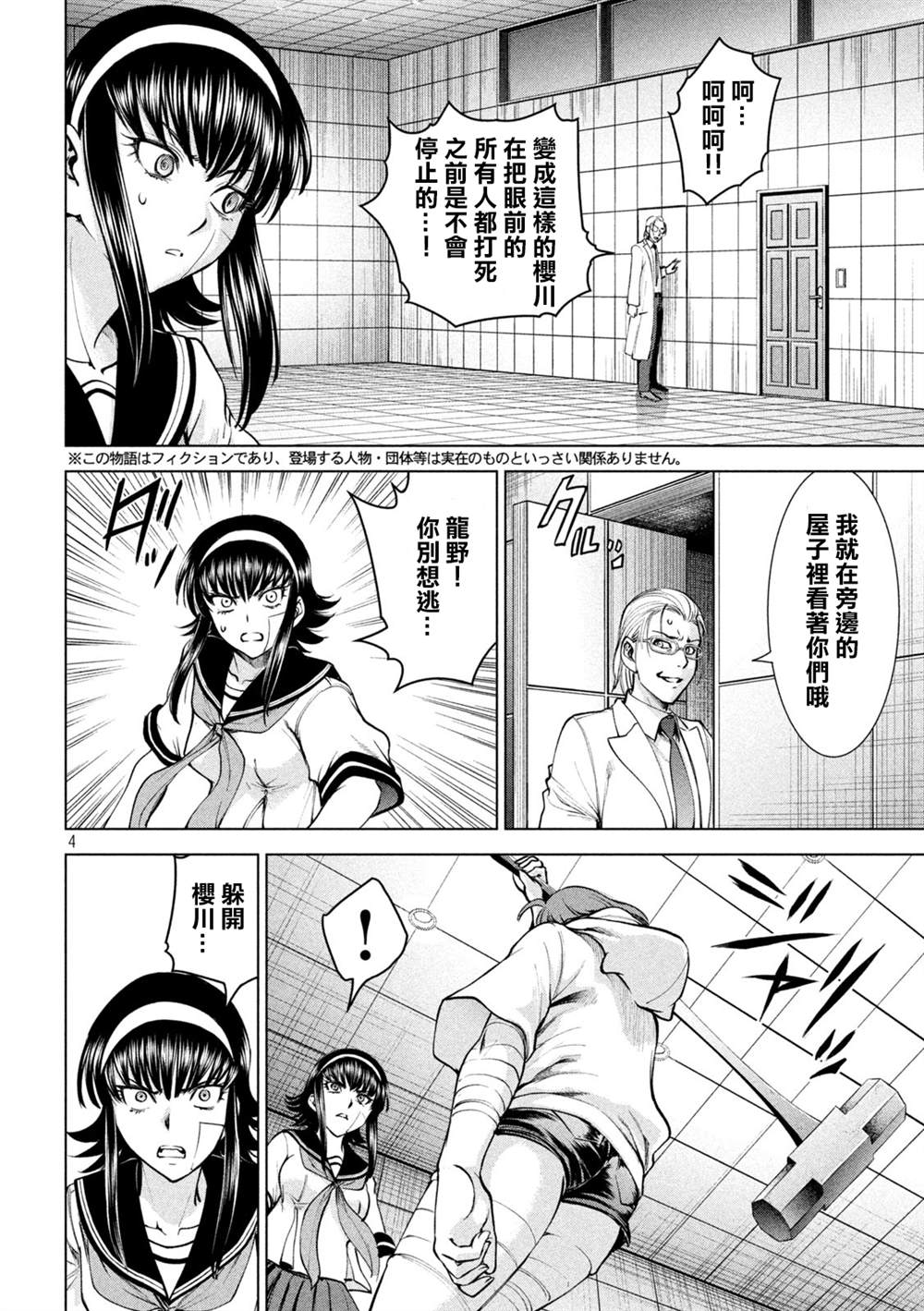 《Satanophany》漫画最新章节第161话 最棒与最强免费下拉式在线观看章节第【4】张图片