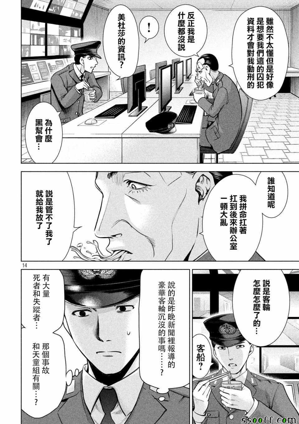 《Satanophany》漫画最新章节第101话免费下拉式在线观看章节第【14】张图片