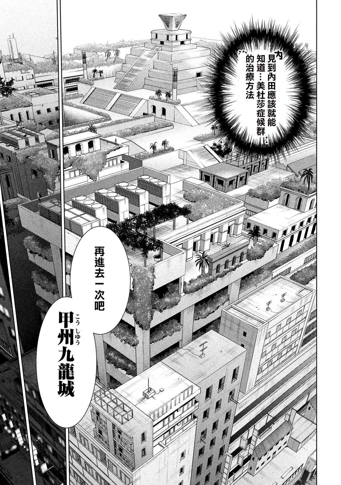 《Satanophany》漫画最新章节第137话 冲入准备完成免费下拉式在线观看章节第【14】张图片