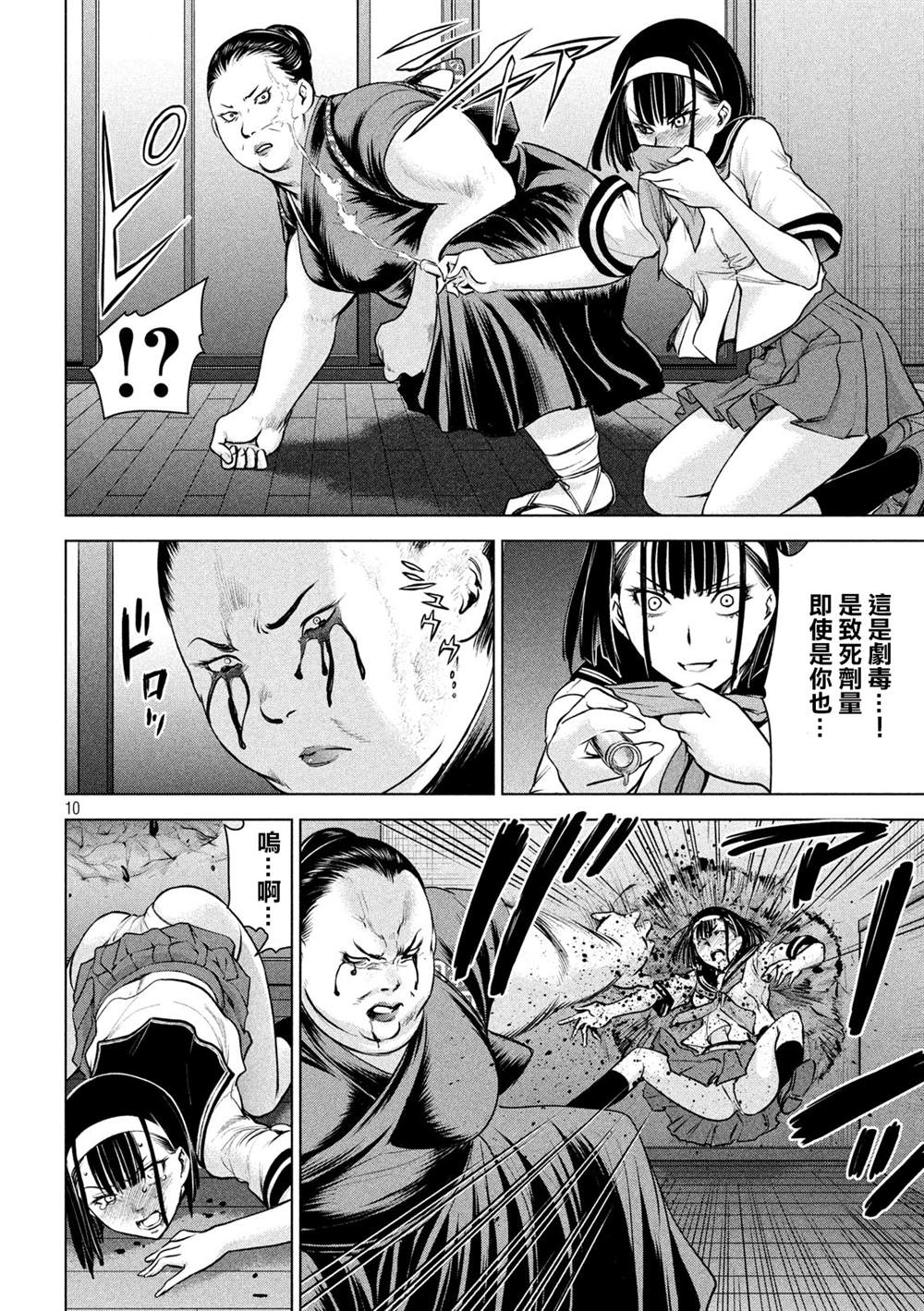 《Satanophany》漫画最新章节第143话 爱的战士免费下拉式在线观看章节第【9】张图片