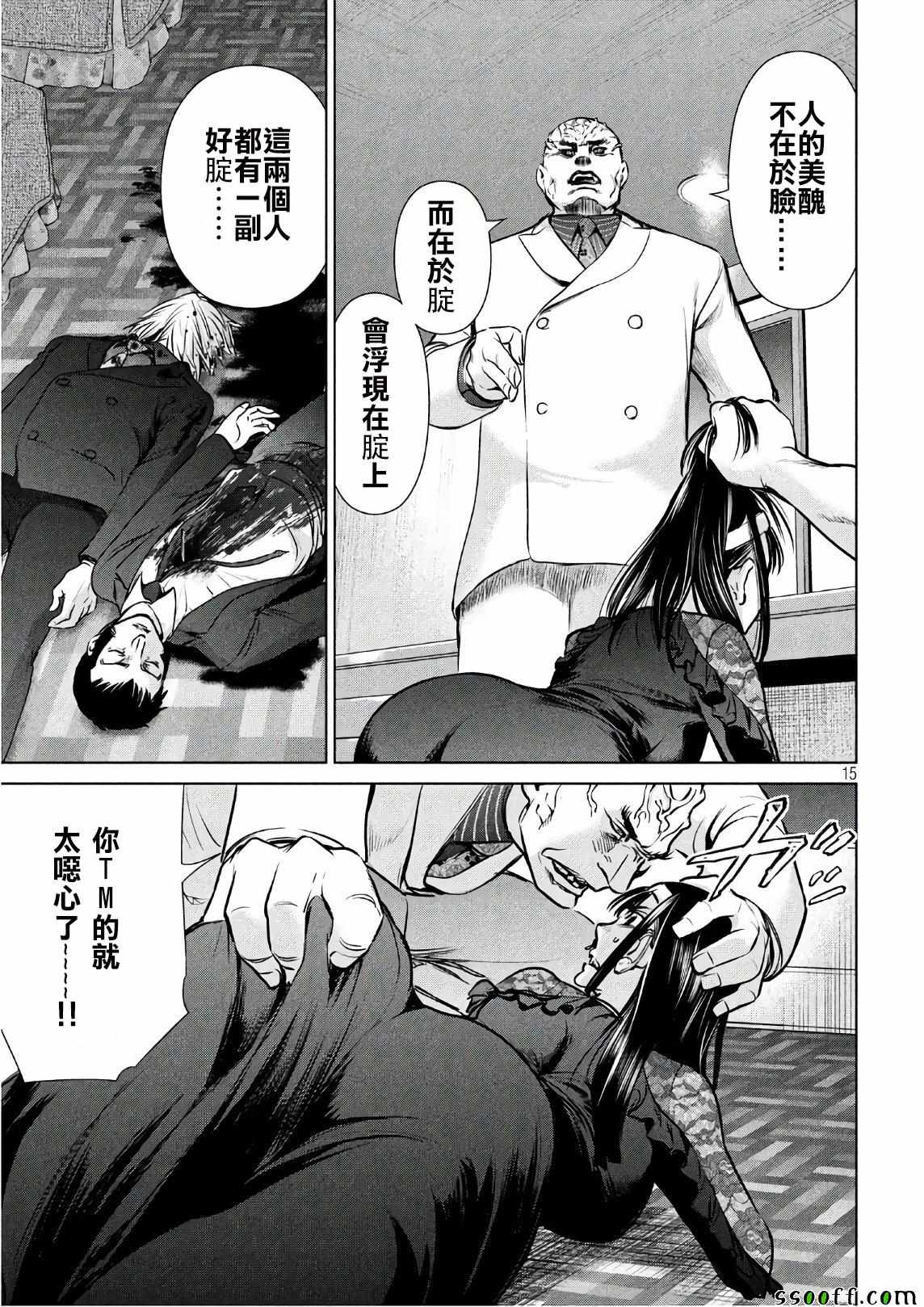 《Satanophany》漫画最新章节第61话免费下拉式在线观看章节第【15】张图片