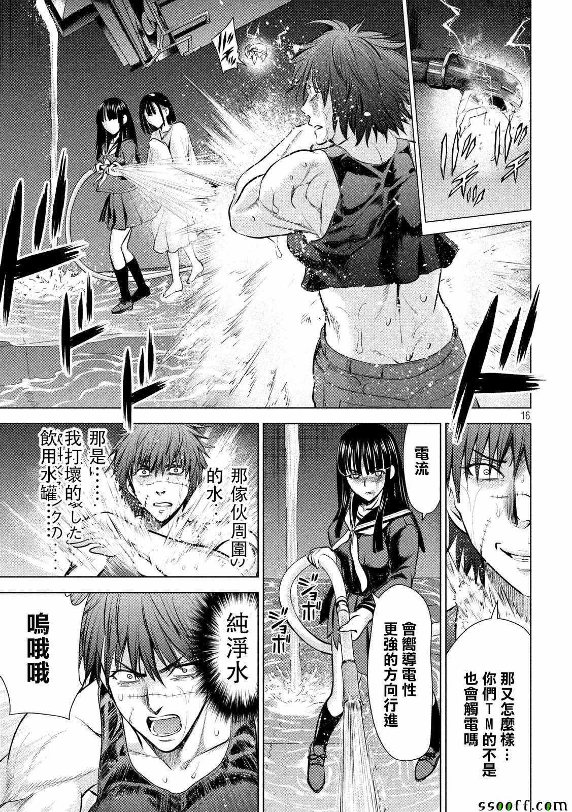 《Satanophany》漫画最新章节第79话免费下拉式在线观看章节第【15】张图片